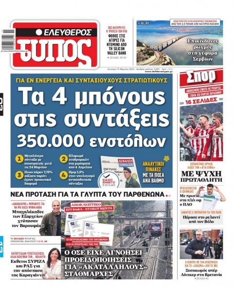 Ελεύθερος Τύπος