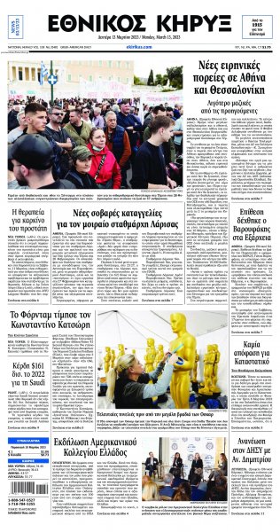 Εθνικός Κήρυξ