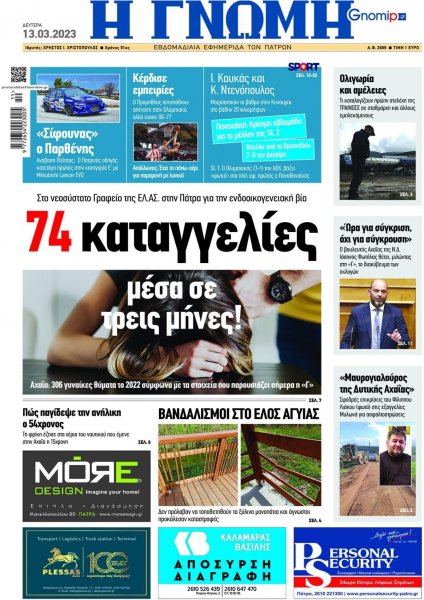 Γνώμη της Πάτρας