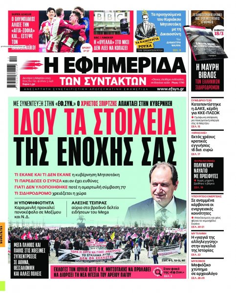 Των συντακτών