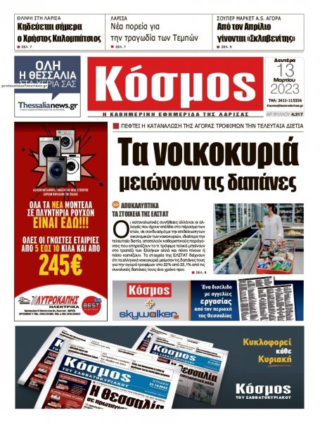 Κόσμος