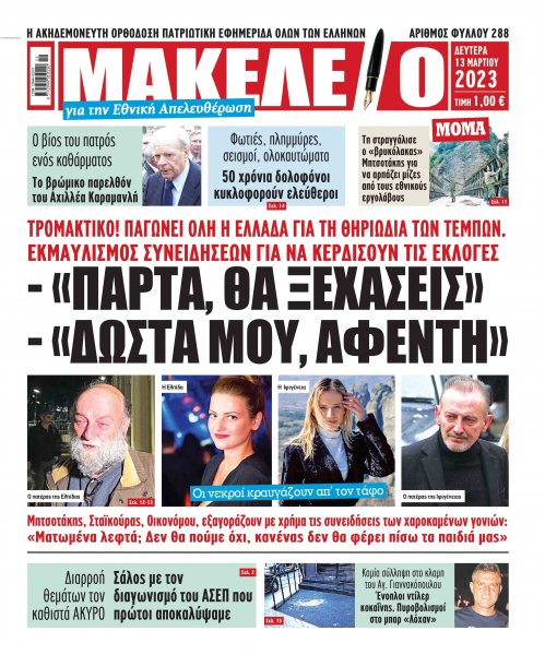 Μακελειό