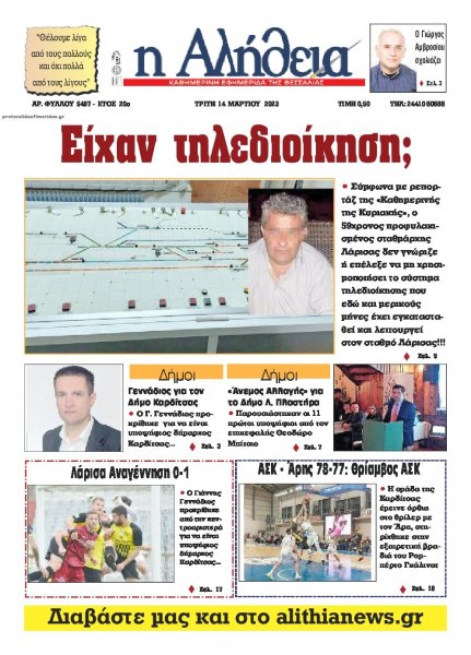 Αλήθεια της Καρδίτσας