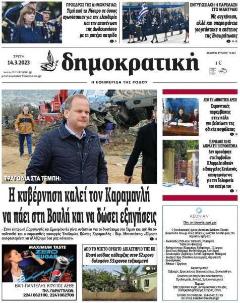 Δημοκρατική