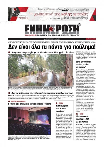 Ενημέρωση Κέρκυρας