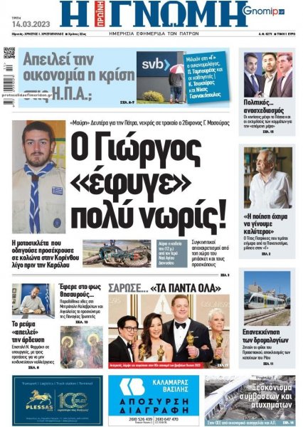 Γνώμη της Πάτρας