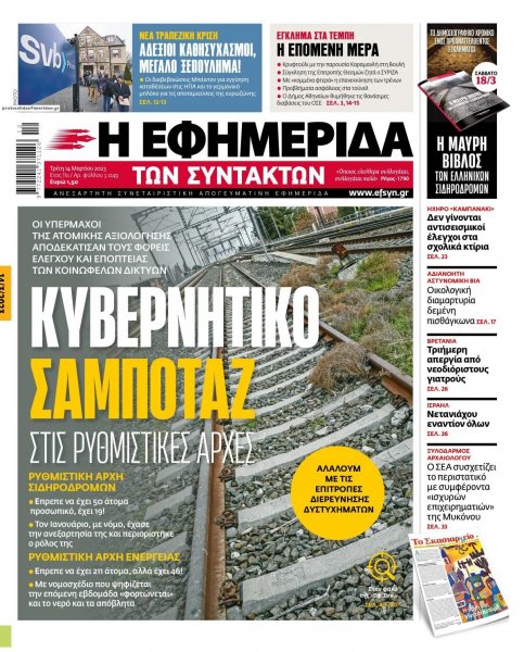 Των συντακτών