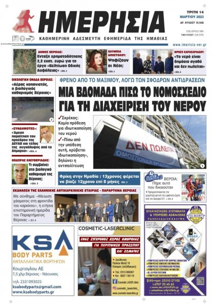 Ημερήσια Ημαθείας