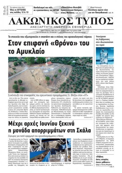 Λακωνικός Τύπος