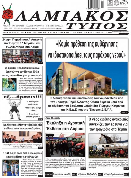 Λαμιακός Τύπος