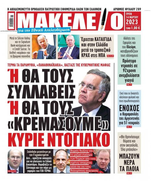 Μακελειό