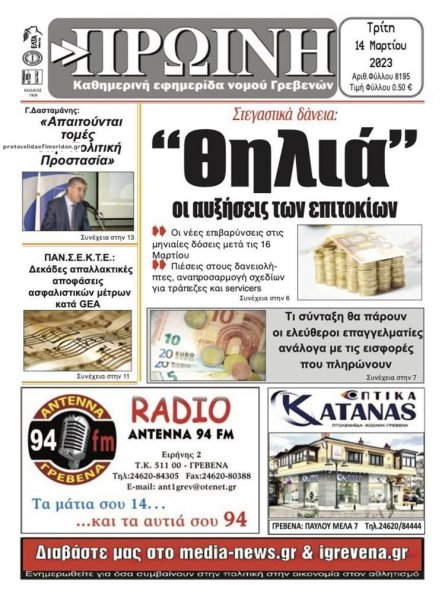 Πρωινή Γρεβενών