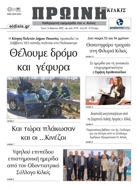 Πρωινή Κιλκίς