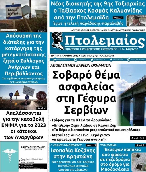 Πτολεμαίος