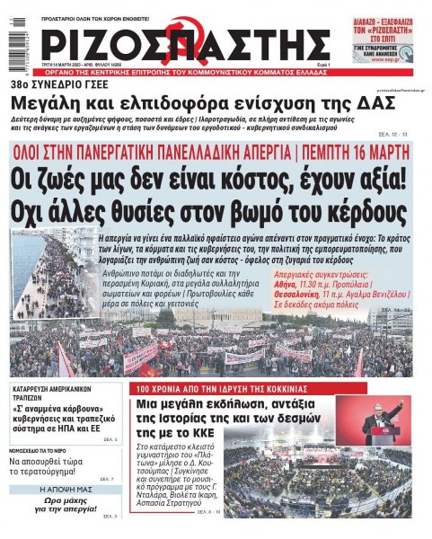 Ριζοσπάστης