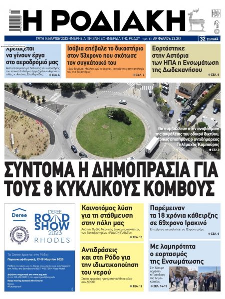 Ροδιακή