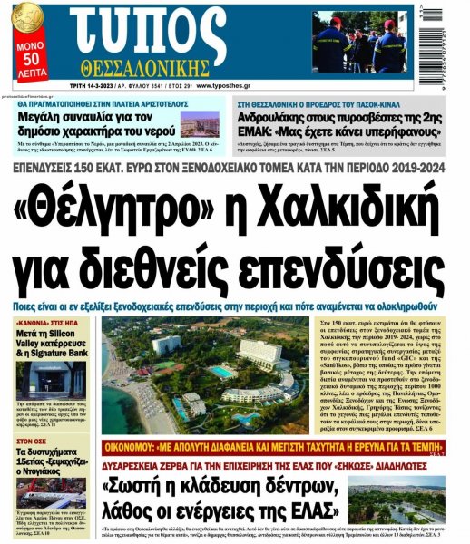 Τύπος Θεσσαλονίκης