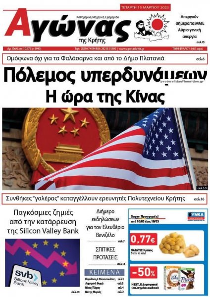 Αγώνας της Κρήτης