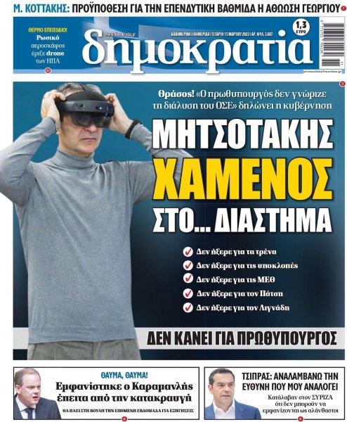 Δημοκρατία