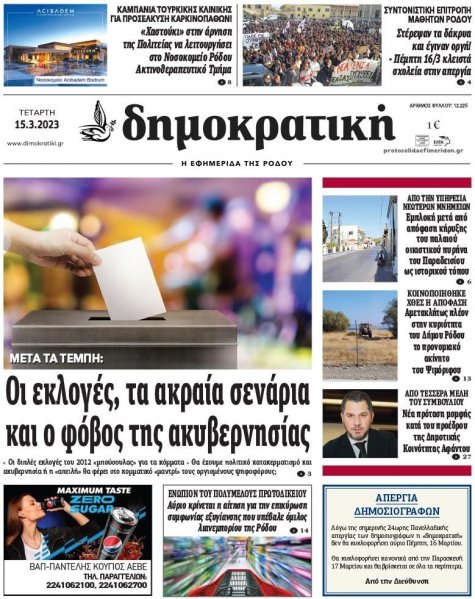 Δημοκρατική