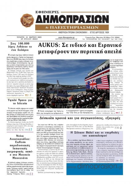 Δημοπρασιών