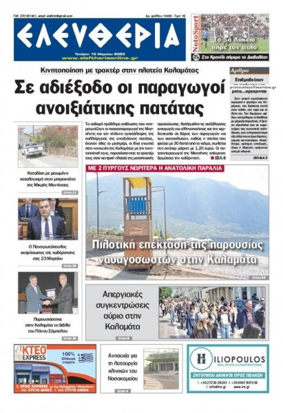 Ελευθερία Καλαμάτας