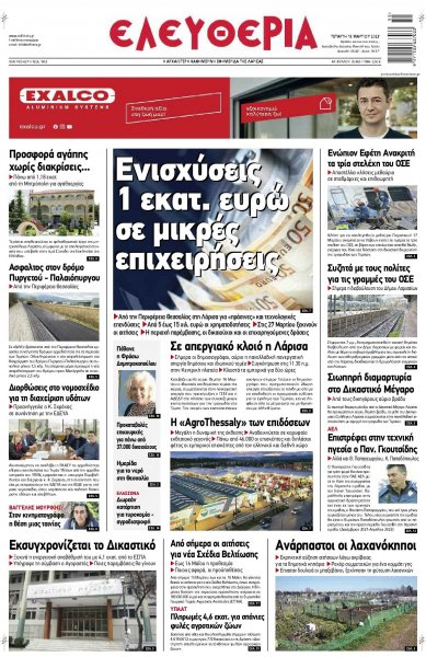 Ελευθερία Λάρισσας