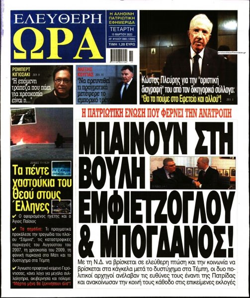 Ελεύθερη Ώρα