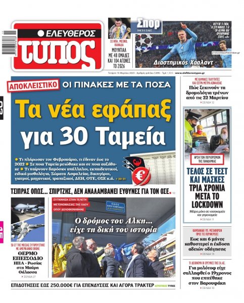 Ελεύθερος Τύπος