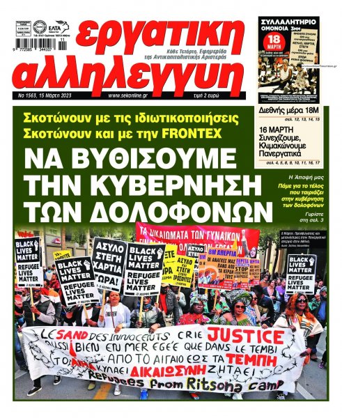 Εργατική Αλληλεγγύη