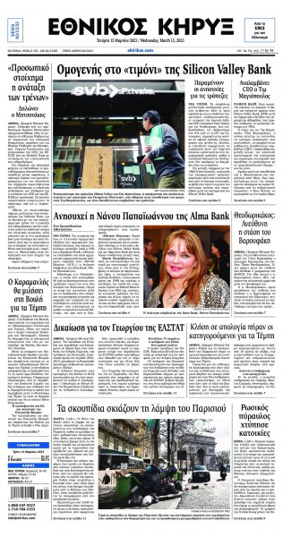 Εθνικός Κήρυξ