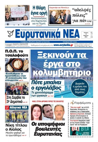 Ευρυτανικά Νέα