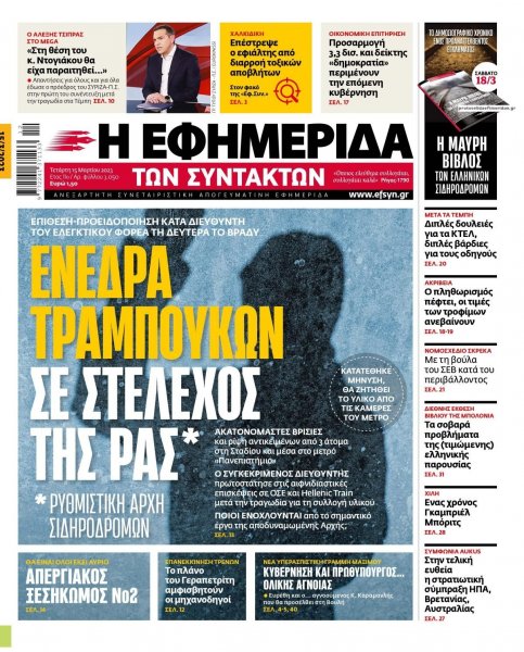 Των συντακτών