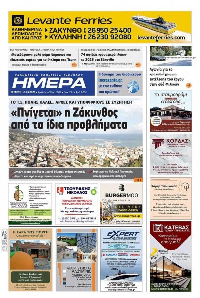 Ημέρα Ζακύνθου