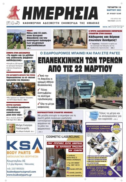 Ημερήσια Ημαθείας