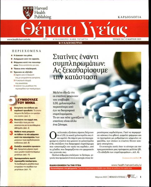 Η ΚΑΘΗΜΕΡΙΝΗ - ΘΕΜΑΤΑ ΥΓΕΙΑΣ
