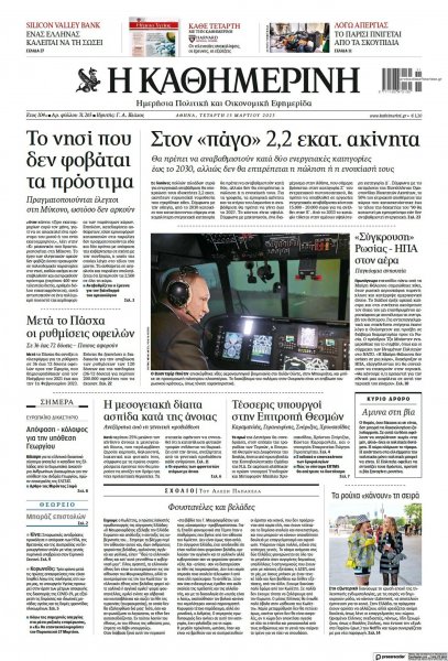 Καθημερινή