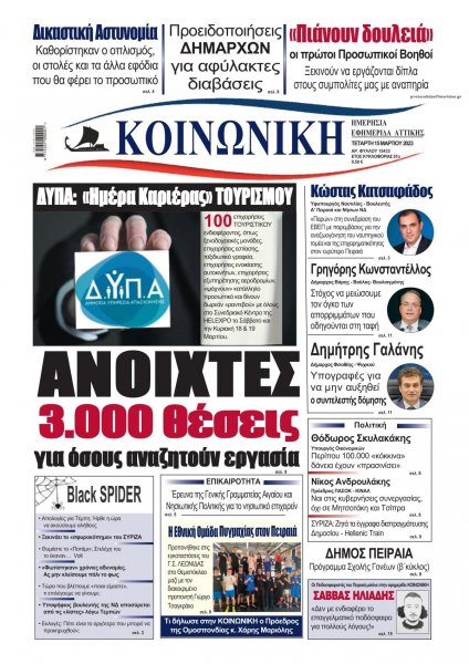 Κοινωνική