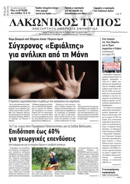 Λακωνικός Τύπος