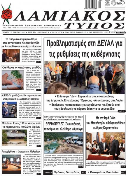 Λαμιακός Τύπος