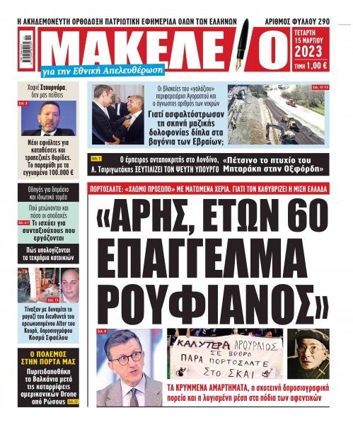 Μακελειό