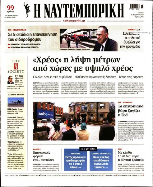 Ναυτεμπορική