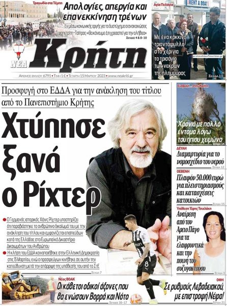 Νέα Κρήτη