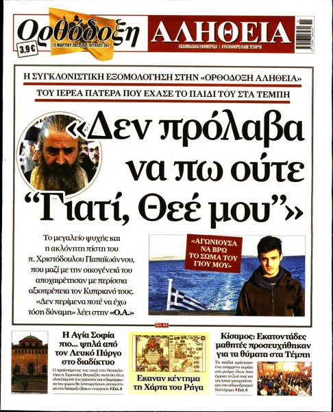 Ορθόδοξη Αλήθεια