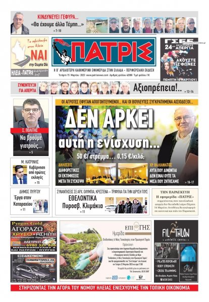 Πατρις Ηλείας