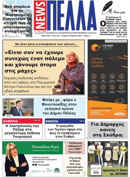 Πέλλα news