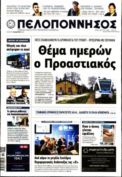 Πελοπόννησος