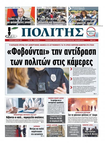 Πολίτης Κύπρου