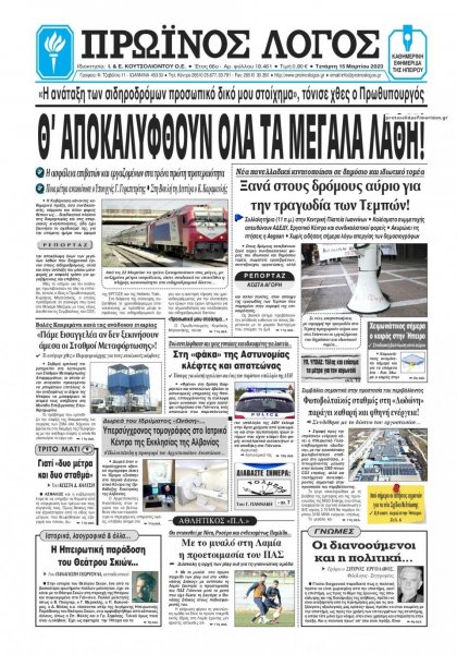 Πρωινός λόγος Ιωαννίνων