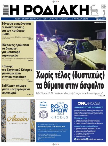 Ροδιακή